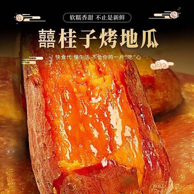 囍桂子烤地瓜238g袋装独立小包红薯蜜薯类即食零食小吃休闲食品