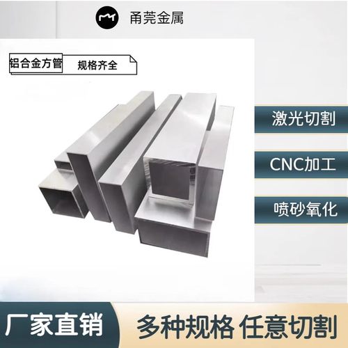 厂家直销铝合金方管 激光切割打孔开槽 焊接 氧化 型材加工定制