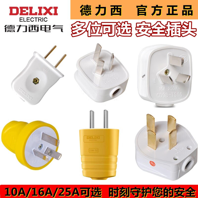 德力西三相四线插头插座25a三脚空调16a二极两脚3相4线380v热水器