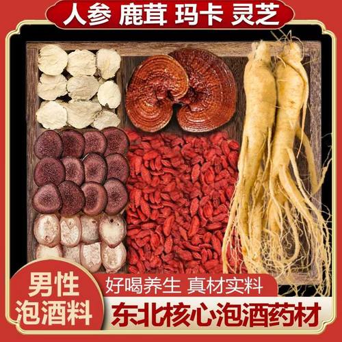 长白山正宗泡酒料鹿茸玛卡大枸杞