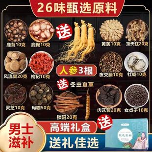 长白山正宗泡酒料27味药材滋补养生十全肾人参虫草套餐鹿茸鹿鞭酒