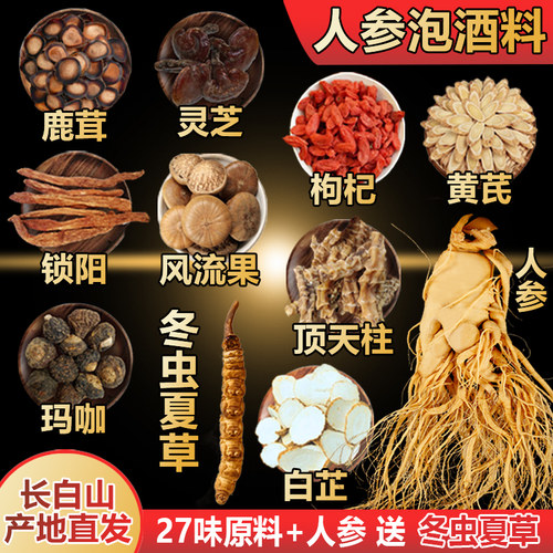 泡酒料特大人参虫草鹿茸鹿鞭滋补