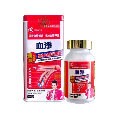 品牌自营日本YAMATOO血净通血管