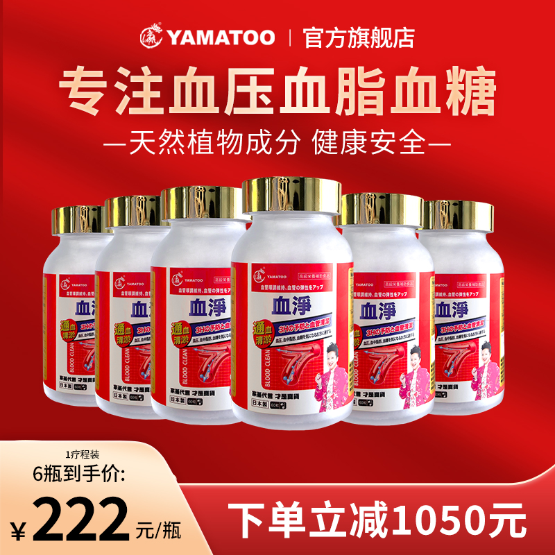 【品牌方自营】日本血净6瓶装