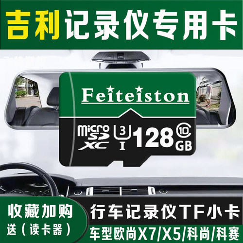 第四代吉利帝豪行车记录仪内存卡自动车载sd卡class10高速存储卡