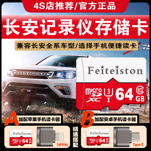 长安三代cs75plus行车记录仪存储卡univ通用加配连接手机tf内存卡