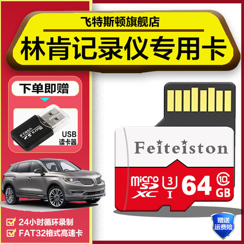 林肯mkz原厂行车记录仪内存卡MKC专用卡冒险家航海家通用存储sd卡