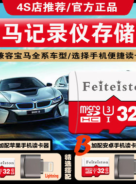 宝马行车记录仪内存卡全系3系5系通用加配连接手机读卡器tf存储卡
