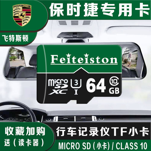 pone保时捷行车记录仪专用内存卡tf卡存储高速卡记录仪通用储存卡