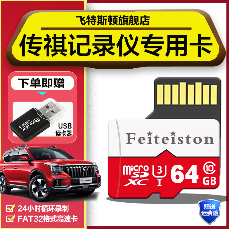 广汽传祺二代gs8/gs4plus行车记录仪内存卡m6影豹j16专用m8储存卡