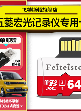 五菱宏光S行车记录仪内存专用卡mini通用高速存储卡class10车用SD