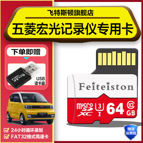 五菱宏光S行车记录仪内存专用卡mini通用高速存储卡class10车用SD