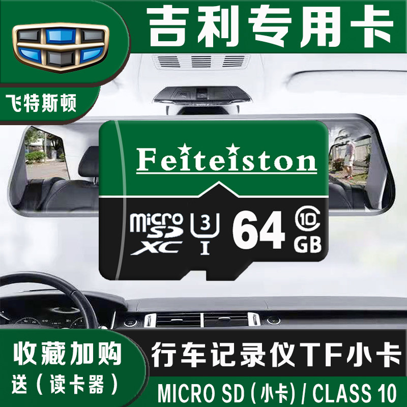 第四代帝豪吉利行车记录仪存储卡64g汽车专用高速sd储存卡内存卡