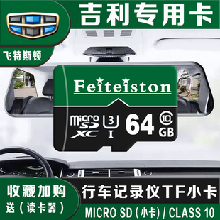 第四代帝豪吉利行车记录仪存储卡64g汽车专用高速sd储存卡内存卡