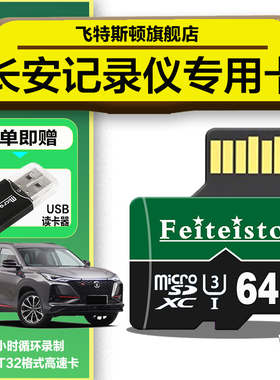 长安三代cs75plus行车记录仪内存卡二代cs55plus锐程univ逸动unit