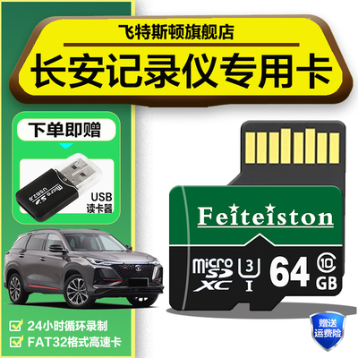 长安三代cs75plus行车记录仪内存卡二代cs55plus锐程univ逸动unit