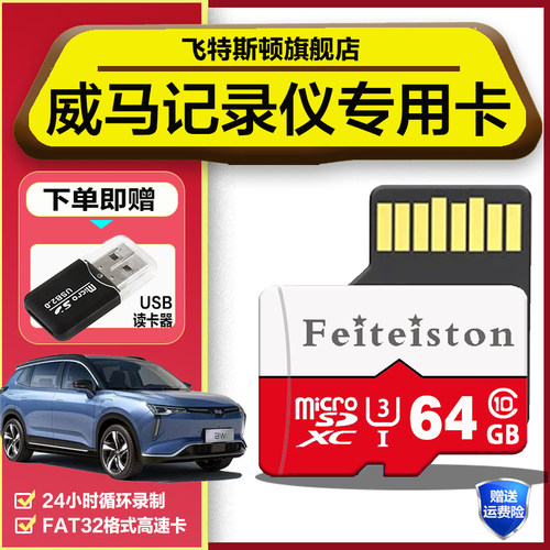 威马E5 W6 EX5通用行车记录仪内存卡EX6存储卡FAT32高速64G存储卡
