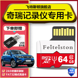 奇瑞原厂行车记录仪内存卡艾瑞泽5瑞虎3x 8Plus汽车sd卡捷途X70