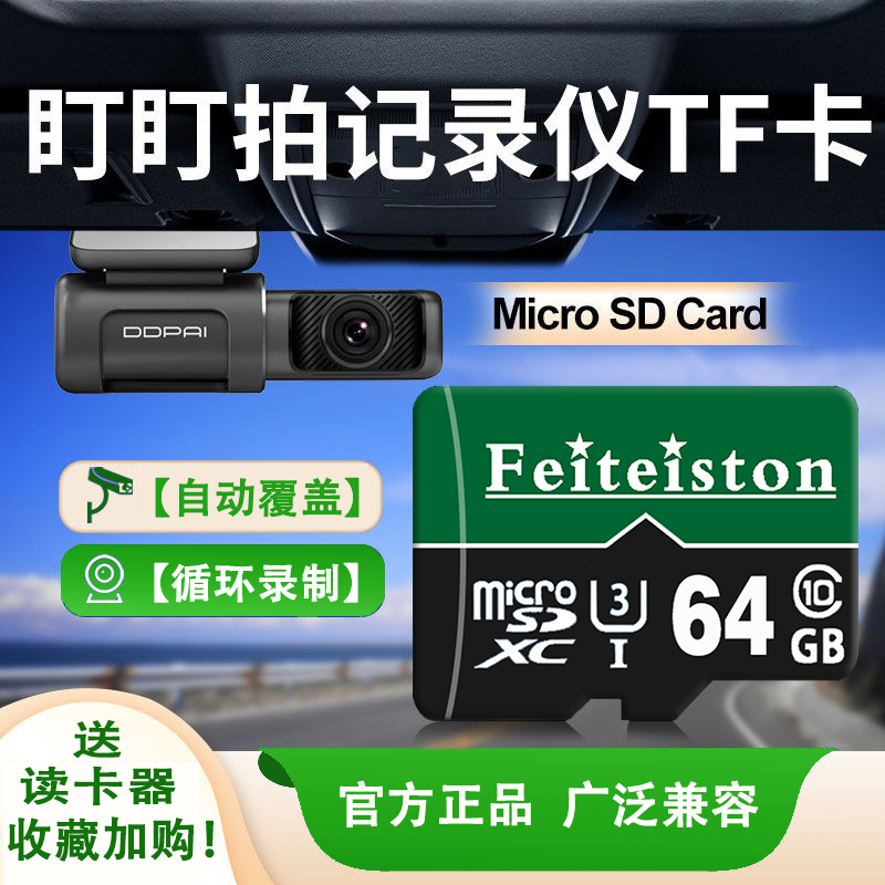 盯盯拍行车记录仪内存卡TF卡mini2s/3pro存储卡流媒体后视镜SD卡 闪存卡/U盘/存储/移动硬盘 闪存卡 原图主图