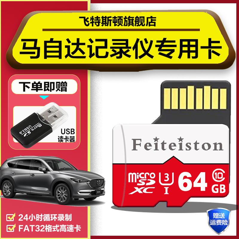 马自达cx5原厂行车记录仪内存卡存储卡马自达CX4/CX30阿特兹6通用