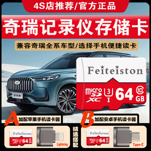 奇瑞瑞虎8pro行车记录仪存储卡加配连接手机读卡器探索06汽车通用