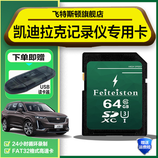 凯迪拉克流媒体卡 CT5 srx记录仪内存卡sd大卡XT5 CT4 CT6 XT6