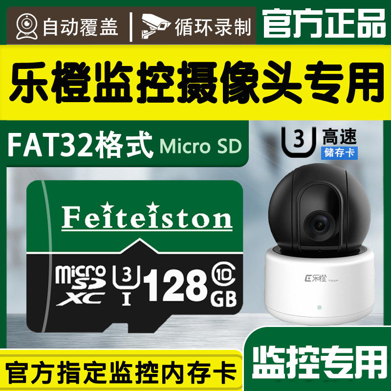 乐橙监控摄像头内存卡128g专用高速sd存储卡大华c10家用256g通用