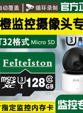 乐橙监控摄像头内存卡128g专用高速sd存储卡大华c10家用256g通用