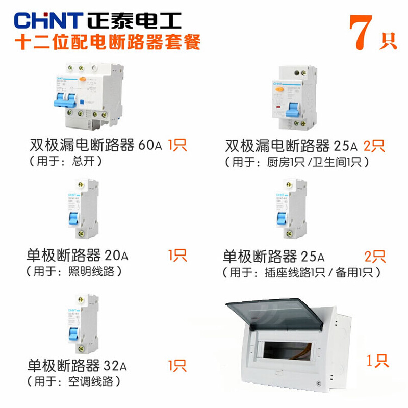 两室一厅 强电箱 12回路配电箱 套装 家用 空气开关盒暗装 明装