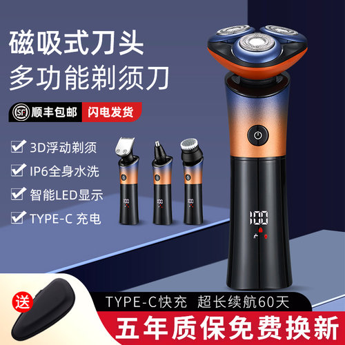 德国进口磁吸式多功能电动剃须刀