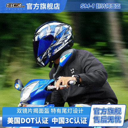 中国台湾SOL摩托车头盔SM-1双镜片揭面盔带LED灯大码头盔大头围66
