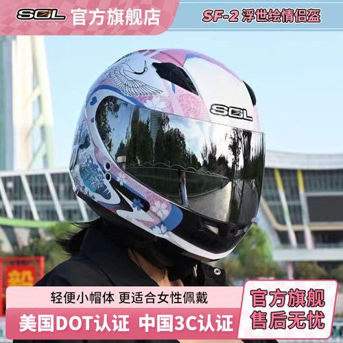 SOLSF-2摩托车小盔外型全盔女盔