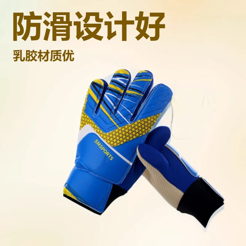 足球守门员手套乳胶护腿板防滑套装门将带护指加厚儿童守门员手套