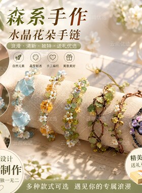 原创macrame合成水晶花环手绳合集纯手工编织网兜送闺蜜礼物手链