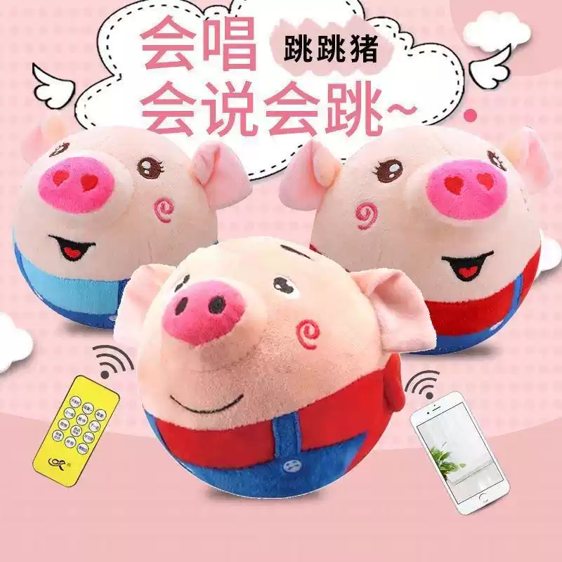 儿童网红跳跳球早教玩具婴幼儿毛绒兔子抖音同款会说话唱歌跳跳猪