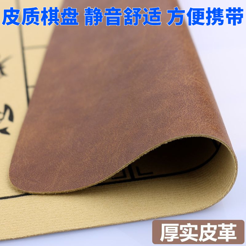 中国象棋围棋加厚皮革棋盘双面牛皮19路折叠五子棋软棋布便携清仓