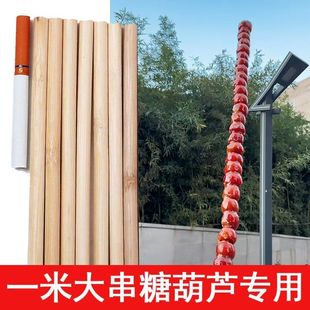 一米长竹签网红超大串糖葫芦专用圆竹签竹棍水果签商用 草莓签