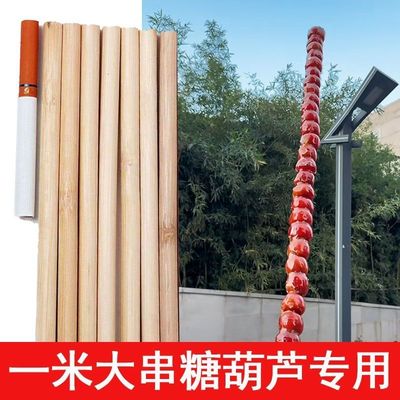 一米长竹签网红超大串糖葫芦专用圆竹签竹棍水果签商用 草莓签
