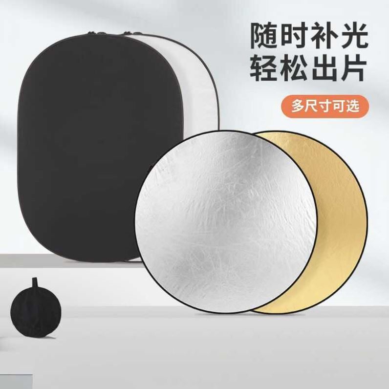 60*90反光板椭圆形摄影拍照直播打光板便携吸光遮光挡光板可折叠