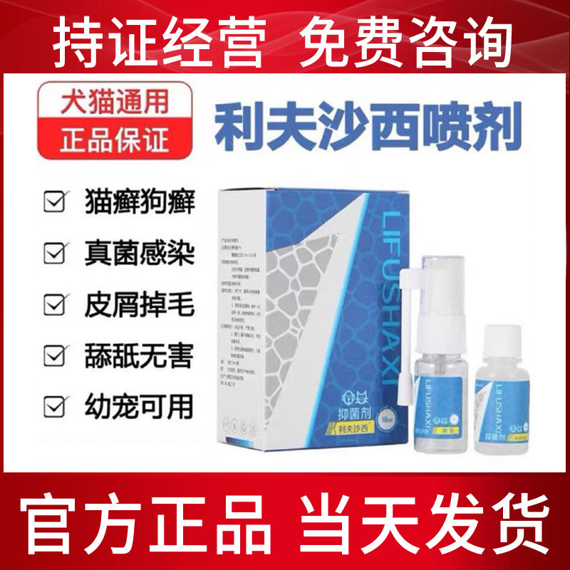 美贝利夫沙西喷剂狗狗猫咪专用猫藓药利肤沙西幼猫狗癣真菌喷雾