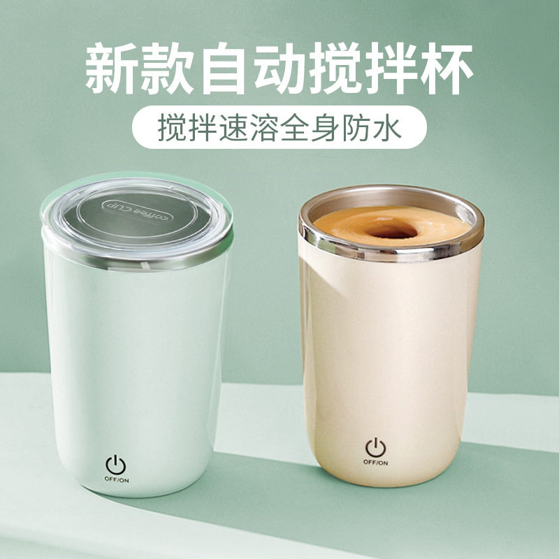 全自动搅拌杯电动新款咖啡杯保温杯充电款牛奶粉旋转水杯磁力杯子