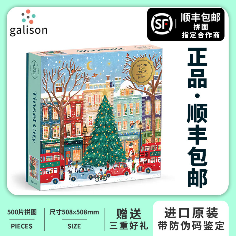 正版Galison《闪亮之城》拼图500片带金箔送小女生圣诞节生日礼物