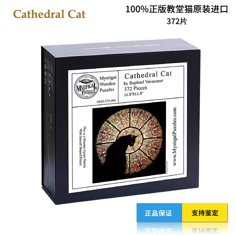 【美国直发】原装进口教堂猫拼图