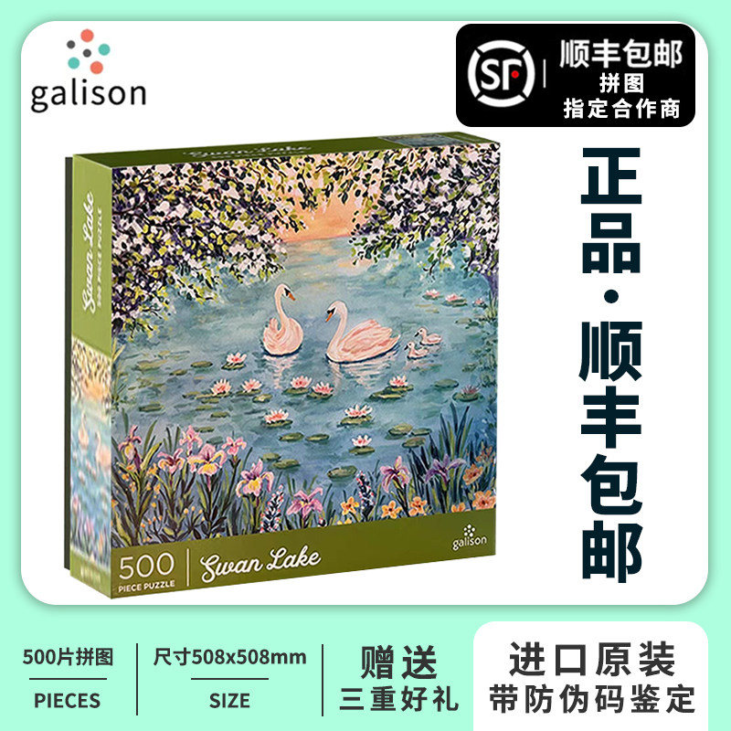 美国正版Galison《天鹅湖》拼图