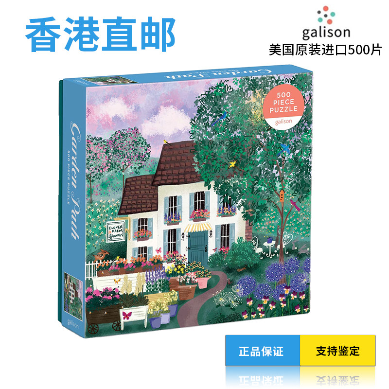 【官方授权】Galison花园小径拼图500片进口拼图成人解压益智玩具