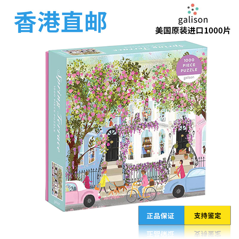 【官方正版】Galison春天的庭院拼图1000片拼图解压治愈益智玩具