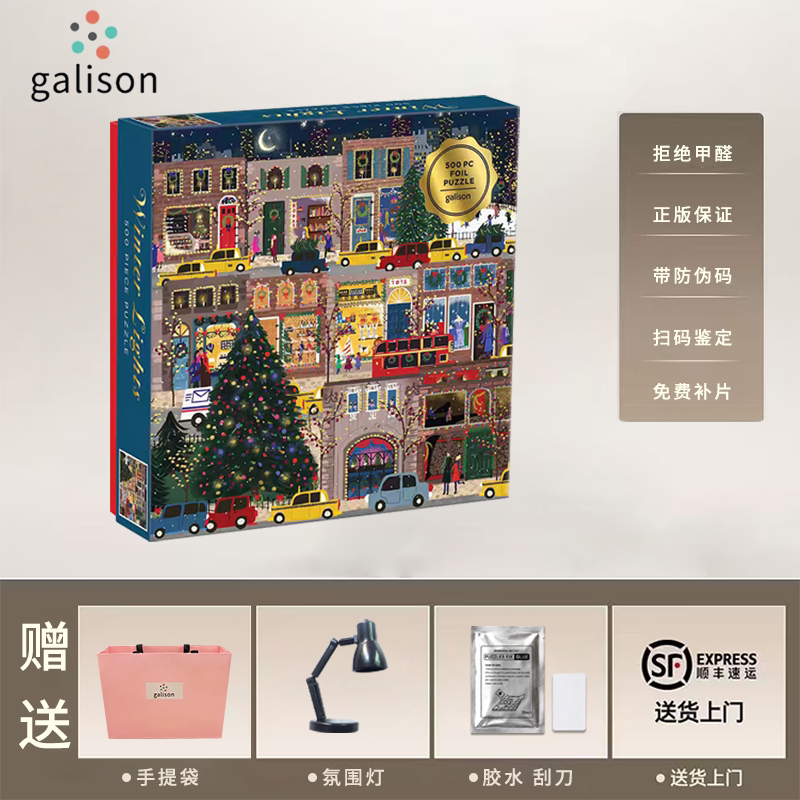 顺丰包邮[带防伪码]Galison节日之夜拼图 圣诞冬灯礼物美国进口