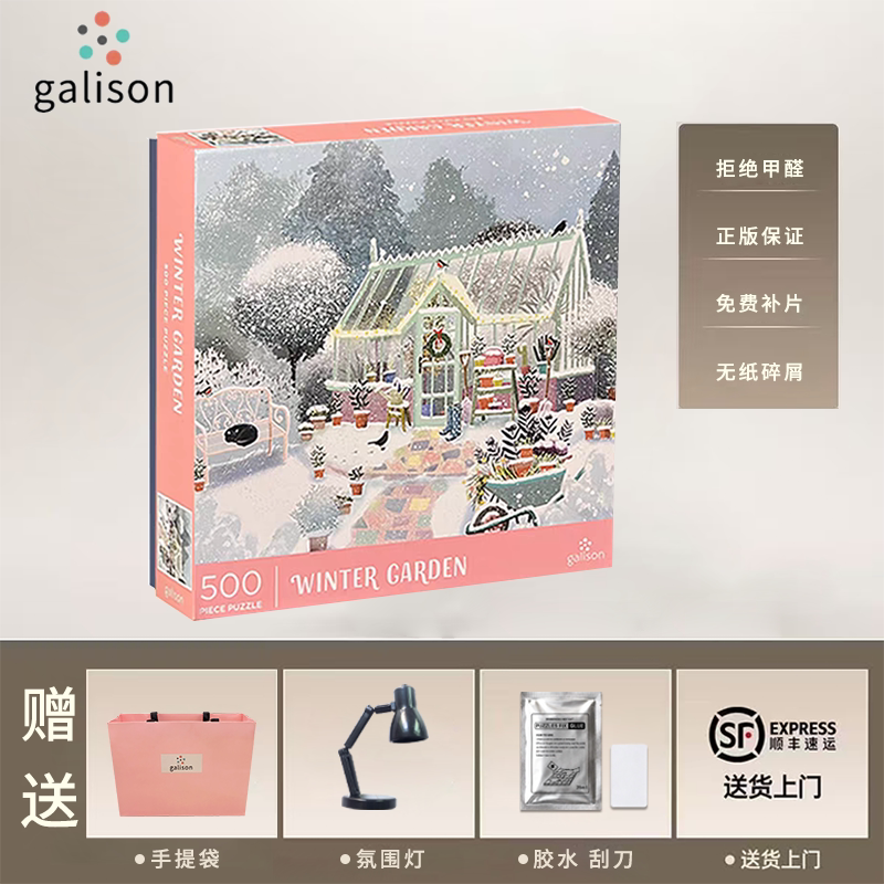 正版Galison《冬日花园》拼图进口500片治愈送女生圣诞节生日礼物
