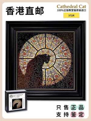 《带防伪码香港发货》Cathedral Cat教堂猫拼图异形木质拼图玩具