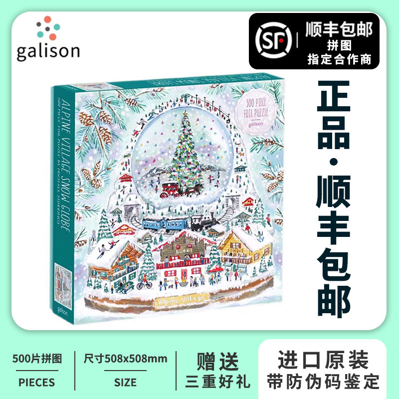 正版Galison《阿尔卑斯山雪球》拼图500片带银箔送圣诞节生日礼物
